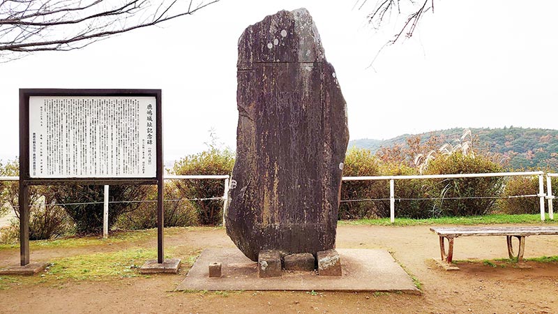 画像：鹿島城址の石碑