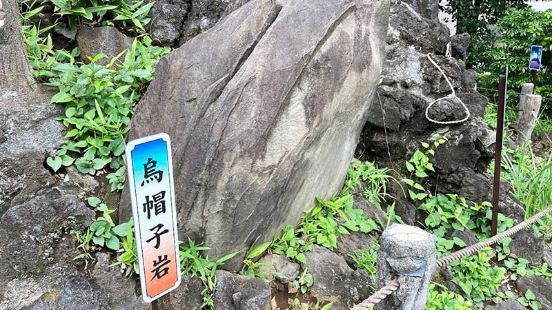 画像：富士塚の鳥帽小岩