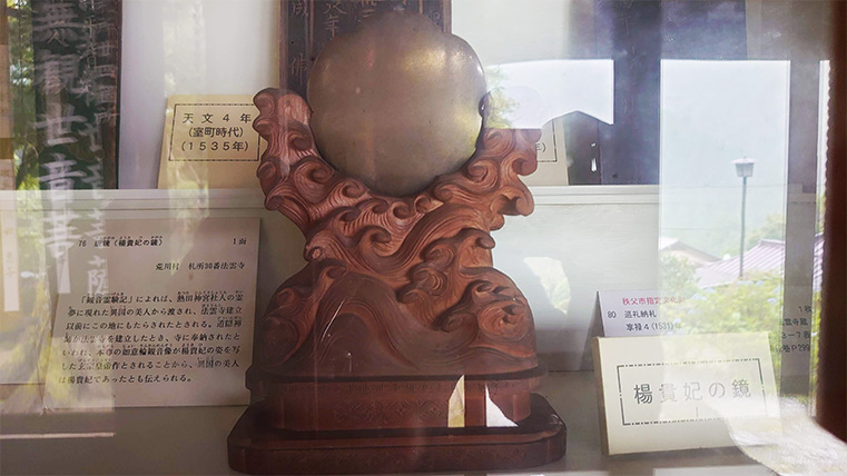 画像：法雲寺の楊貴妃の鏡